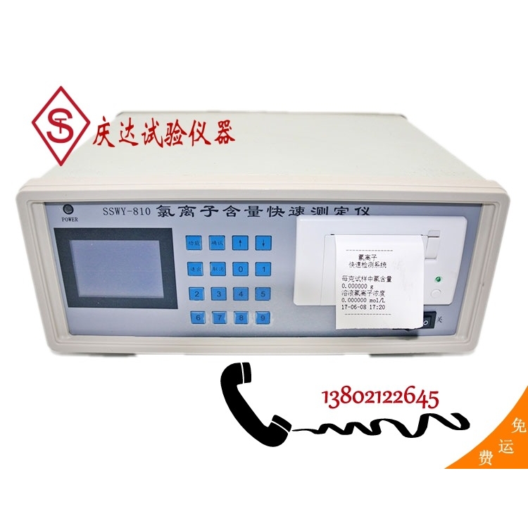 SSWY-810氯离子含量检测仪，天津庆达试验仪器公司