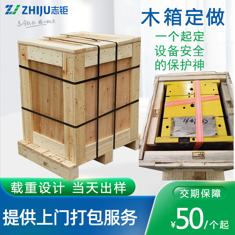 东莞厂家专业定做木箱 大型机器设备包装木箱 上门服务木箱定制