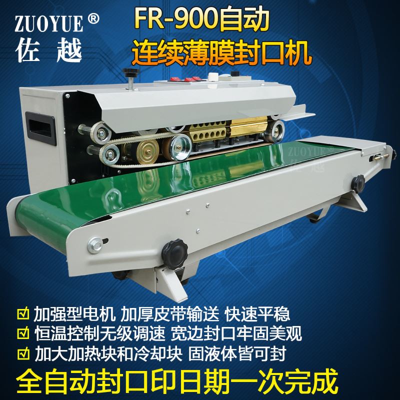 FR-900自动塑料薄膜封口机自动压痕印字连续封口机自动封口机