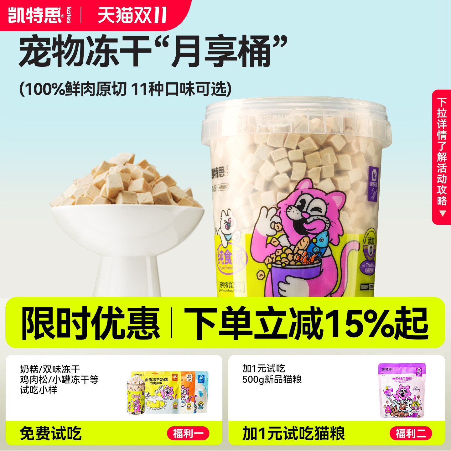 凯特思冻干鸡肉粒鸭肉鸡胸肉小鱼干鹌鹑猫咪狗狗增肥营养宠物零食