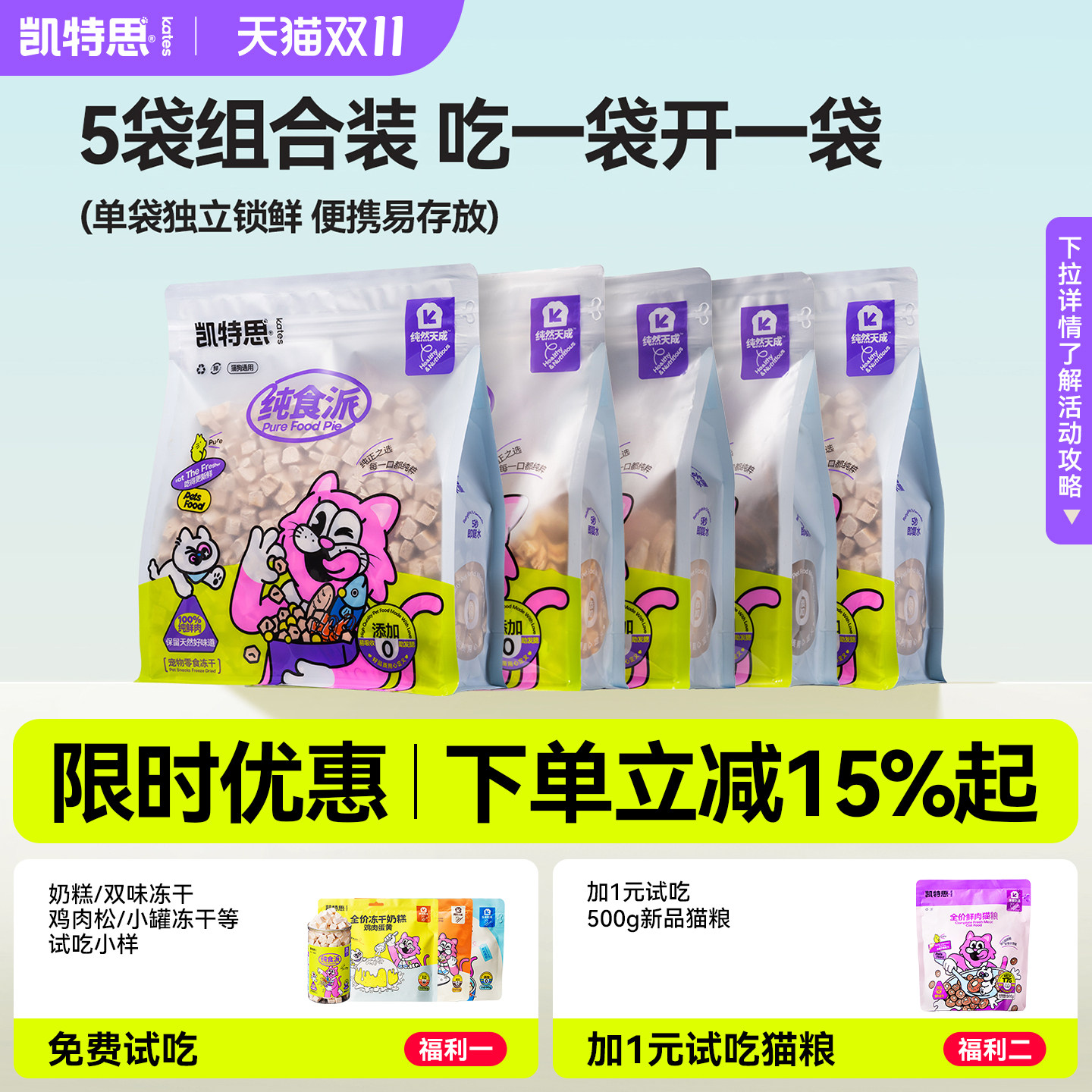 凯特思宠物冻干猫狗零食5袋囤货