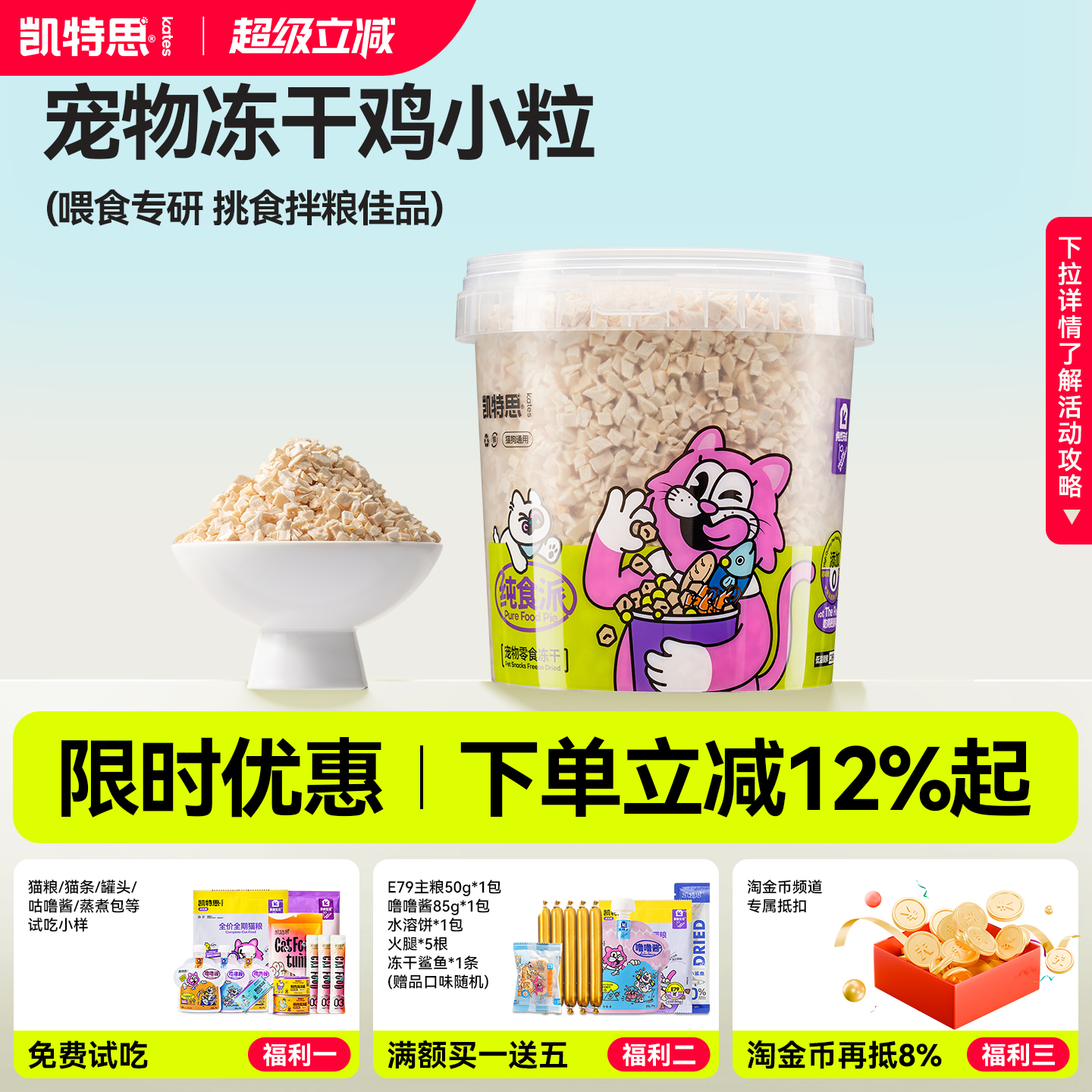 凯特思冻干鸡肉粒猫零食