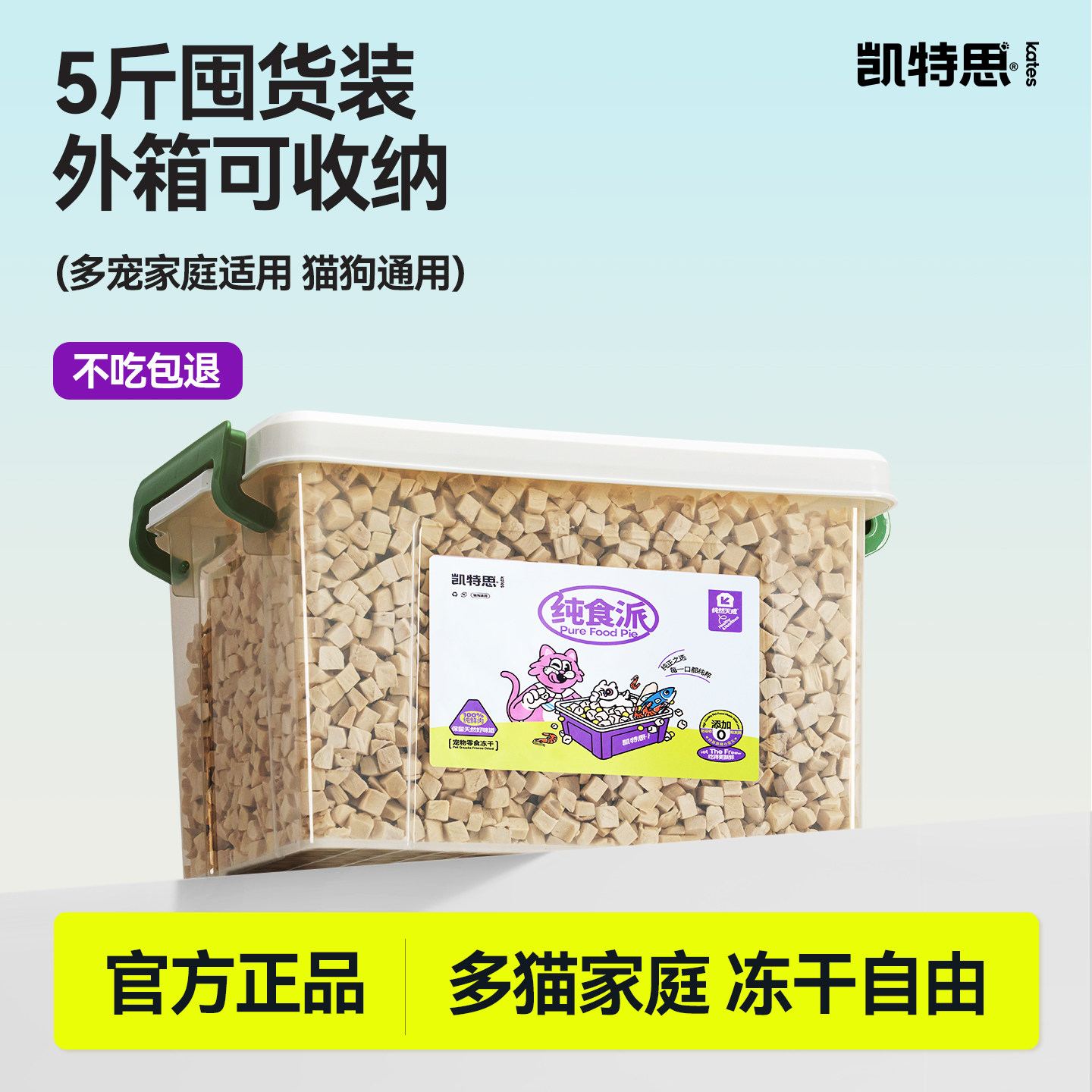 冻干猫零食鸡肉粒凯特思超值5斤图片