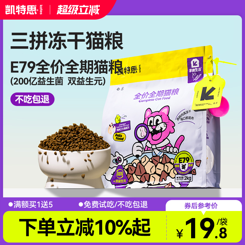 凯特思全价无谷鲜肉猫粮