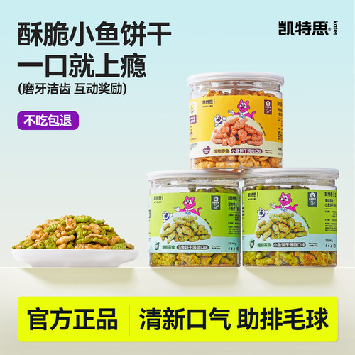 凯特思猫薄荷饼干排毛猫零食