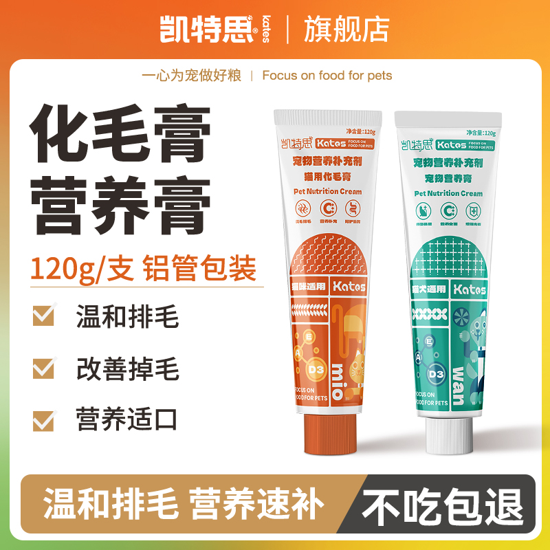凯特思新品猫狗专用营养膏化毛膏排毛球消化膏调理肠胃营养补充剂