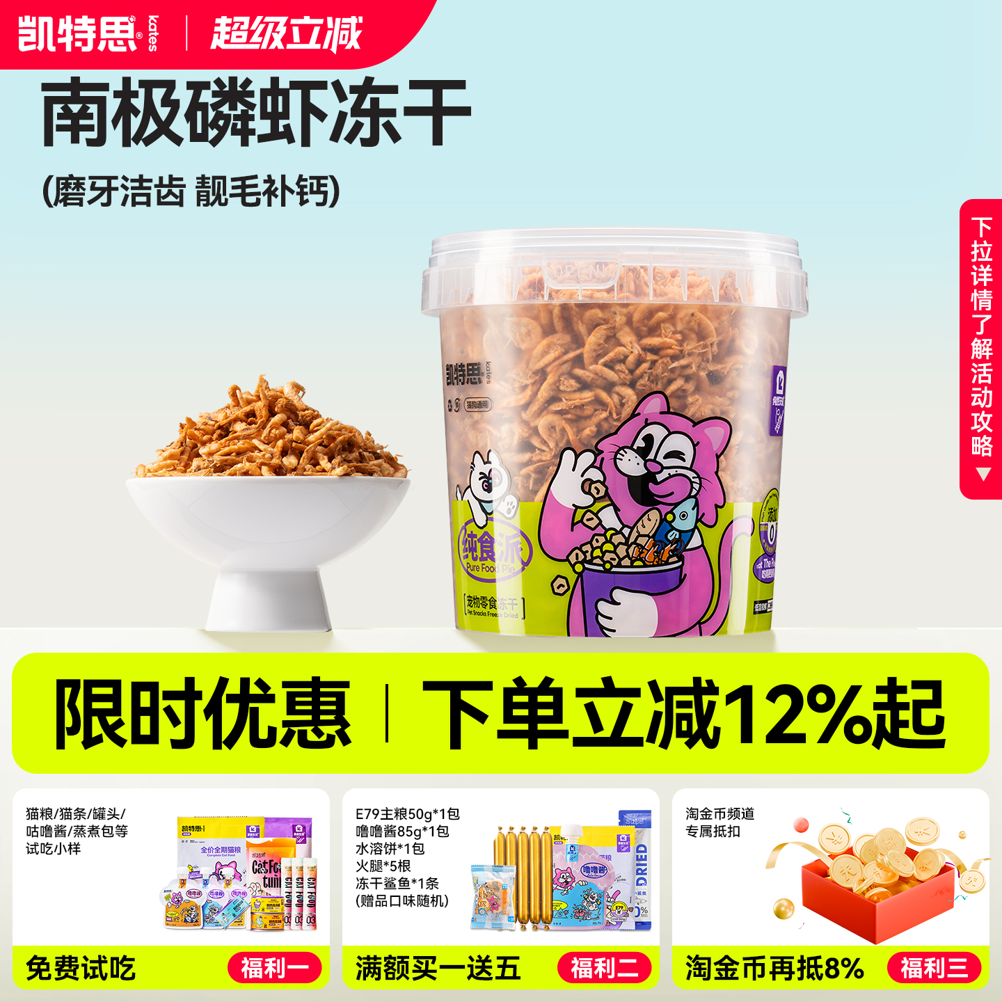 南极磷虾凯特思猫咪零食