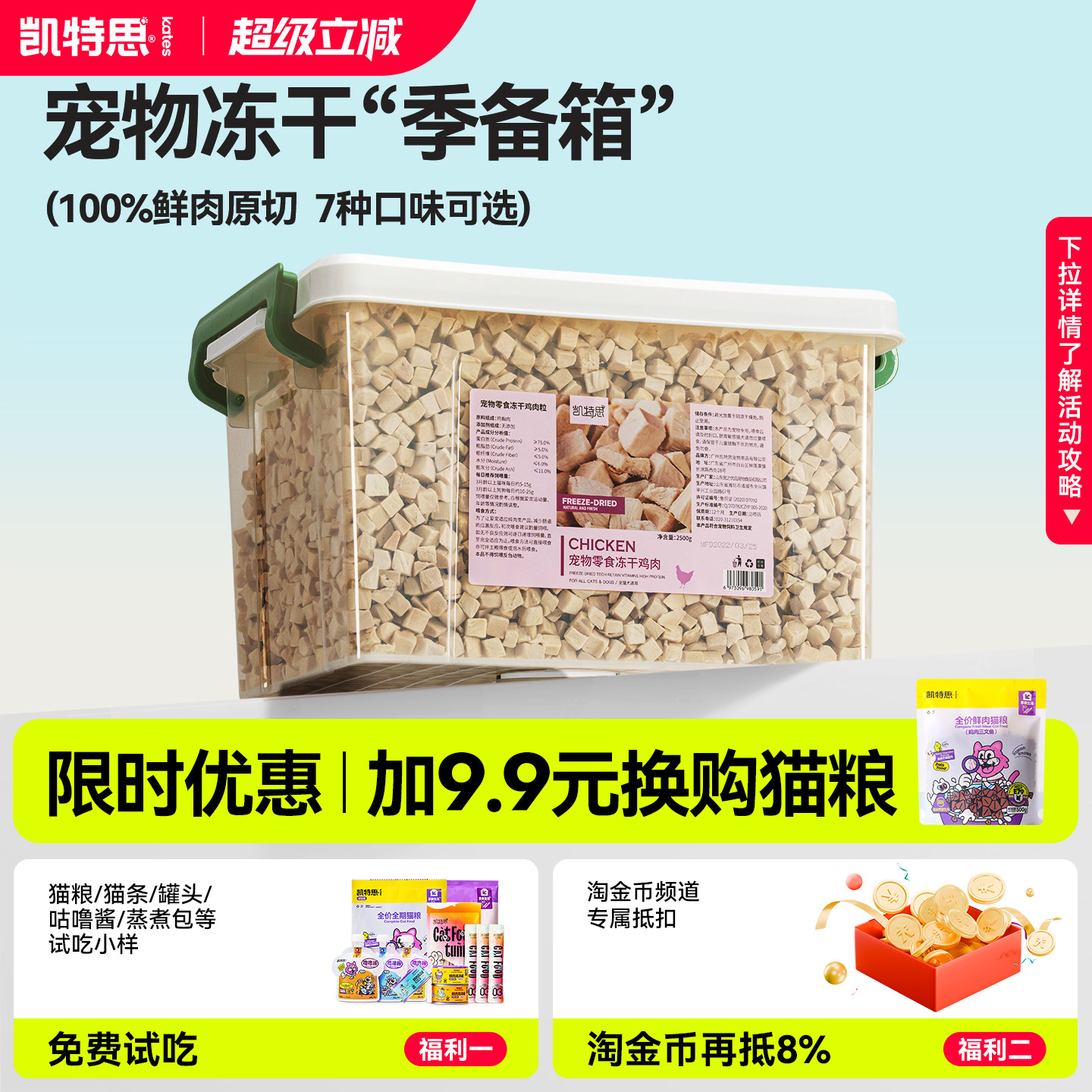 凯特思冻干猫零食鸡肉粒鸡胸肉鸭肉猫咪狗狗营养增肥宠物零食5斤