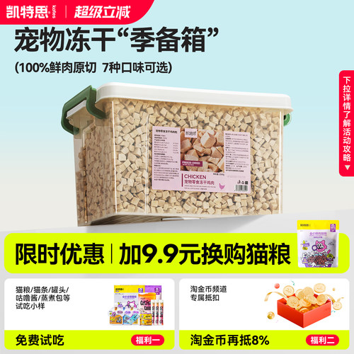 冻干猫零食鸡肉粒凯特思超值5斤