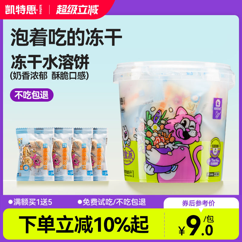 凯特思羊奶水溶饼猫咪零食