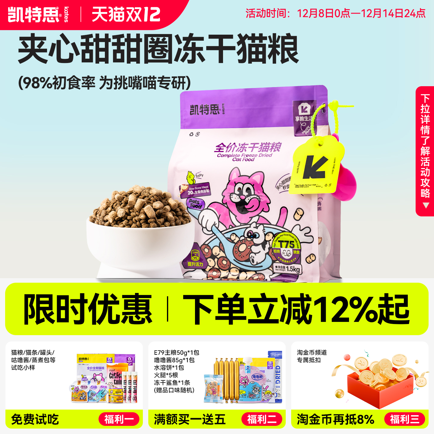 凯特思全价鸡肉冻干主食猫粮