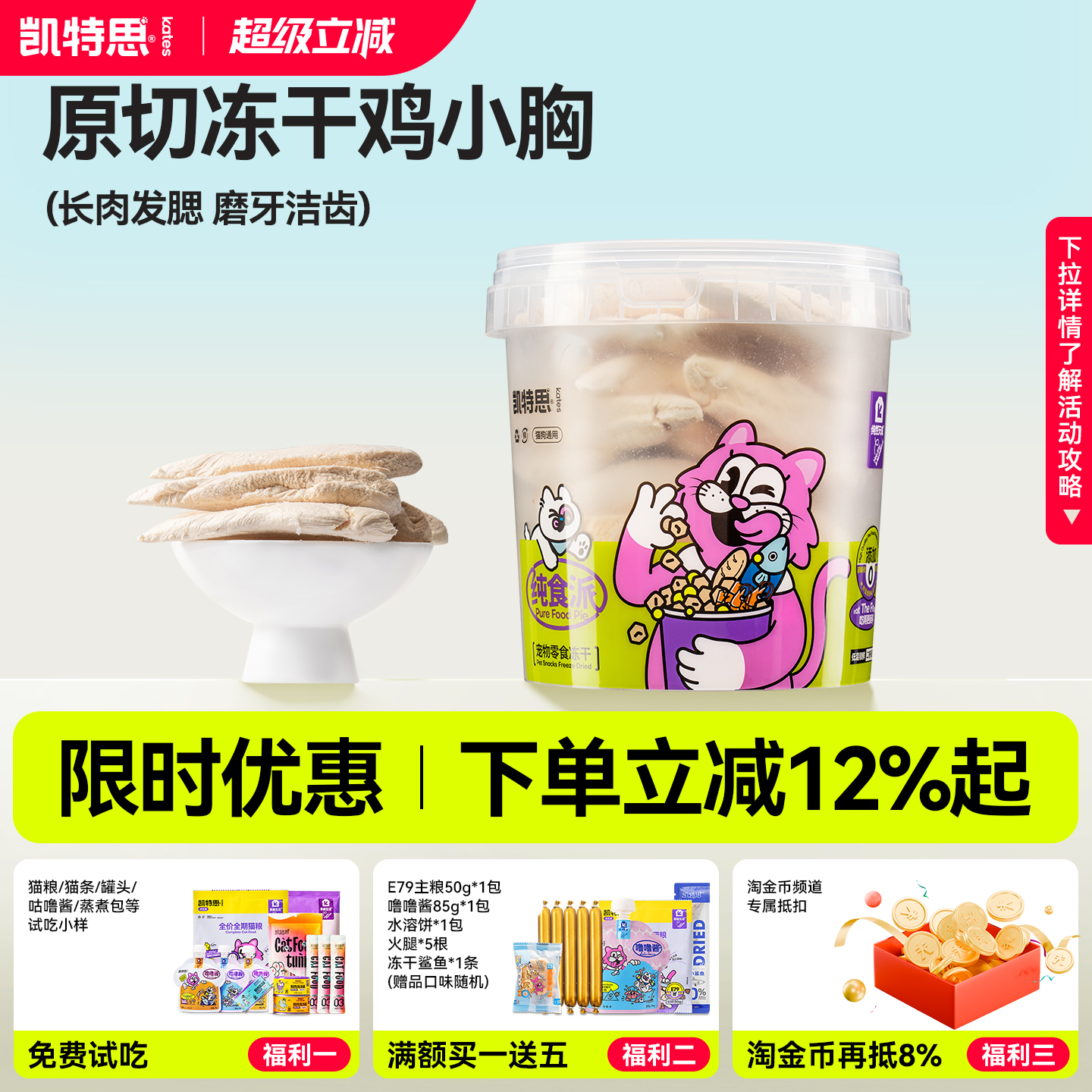 冻干鸡胸肉凯特思洁齿