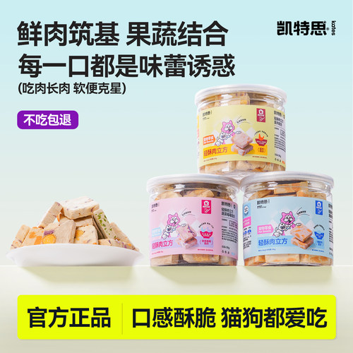 猫咪冻干雪花酥主食冻干生骨肉