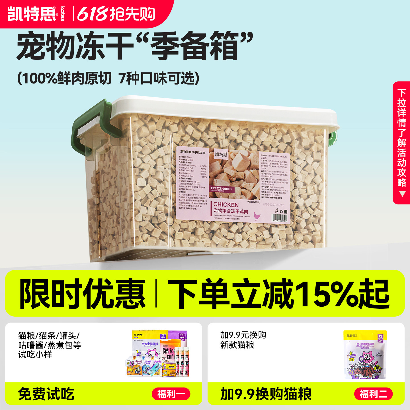 凯特思冻干猫零食鸡肉粒鸡胸肉鸭肉猫咪狗狗营养增肥宠物零食5斤