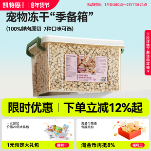 凯特思冻干猫零食鸡肉粒鸡胸肉鸭肉猫咪狗狗营养增肥宠物零食5斤