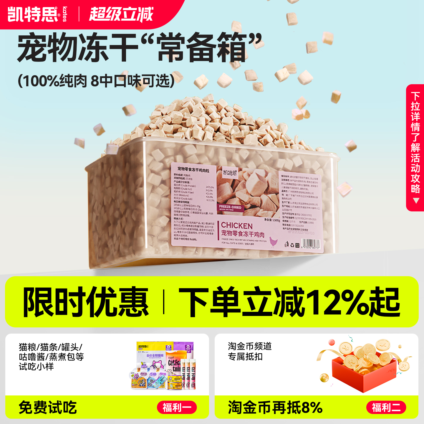 鸡肉冻干凯特思3斤盒装