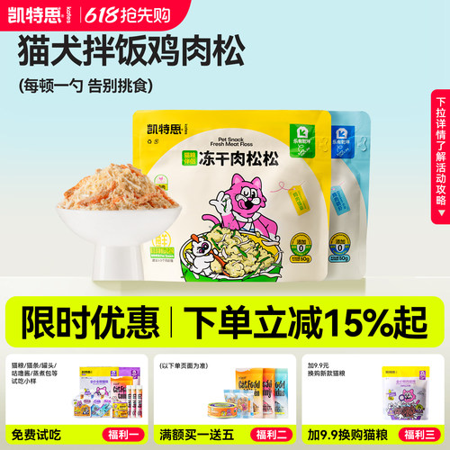 磷虾蛋黄鸡肉松冻干猫粮伴侣