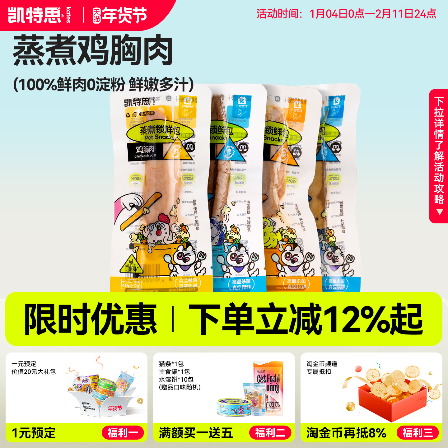 凯特思猫零食蒸煮鸡胸肉猫狗通用宠物水煮肉增肥发腮营养湿粮,宠物/宠物食品及用品,猫风干零食/肉干/鱼干,淘宝优惠券,粉丝福利购,淘宝优惠卷