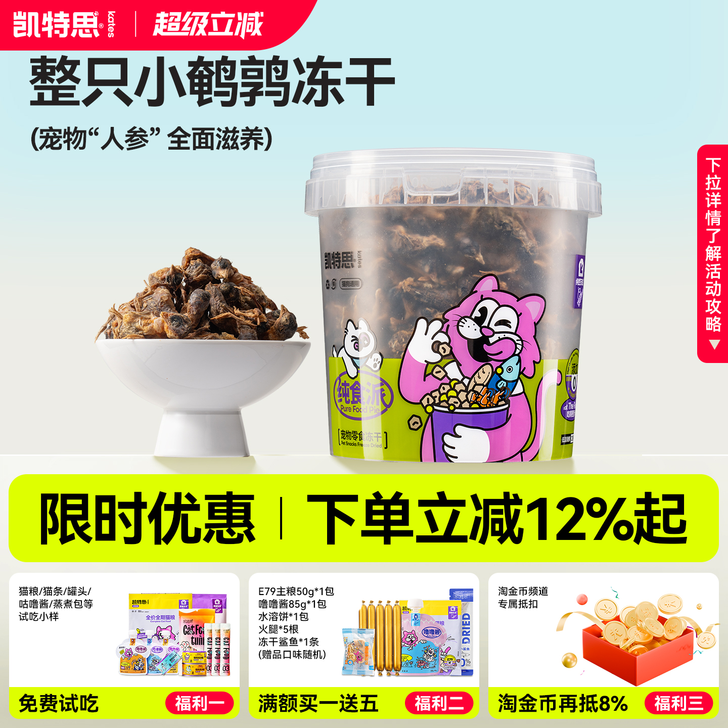 冻干小鹌鹑KATES/凯特思