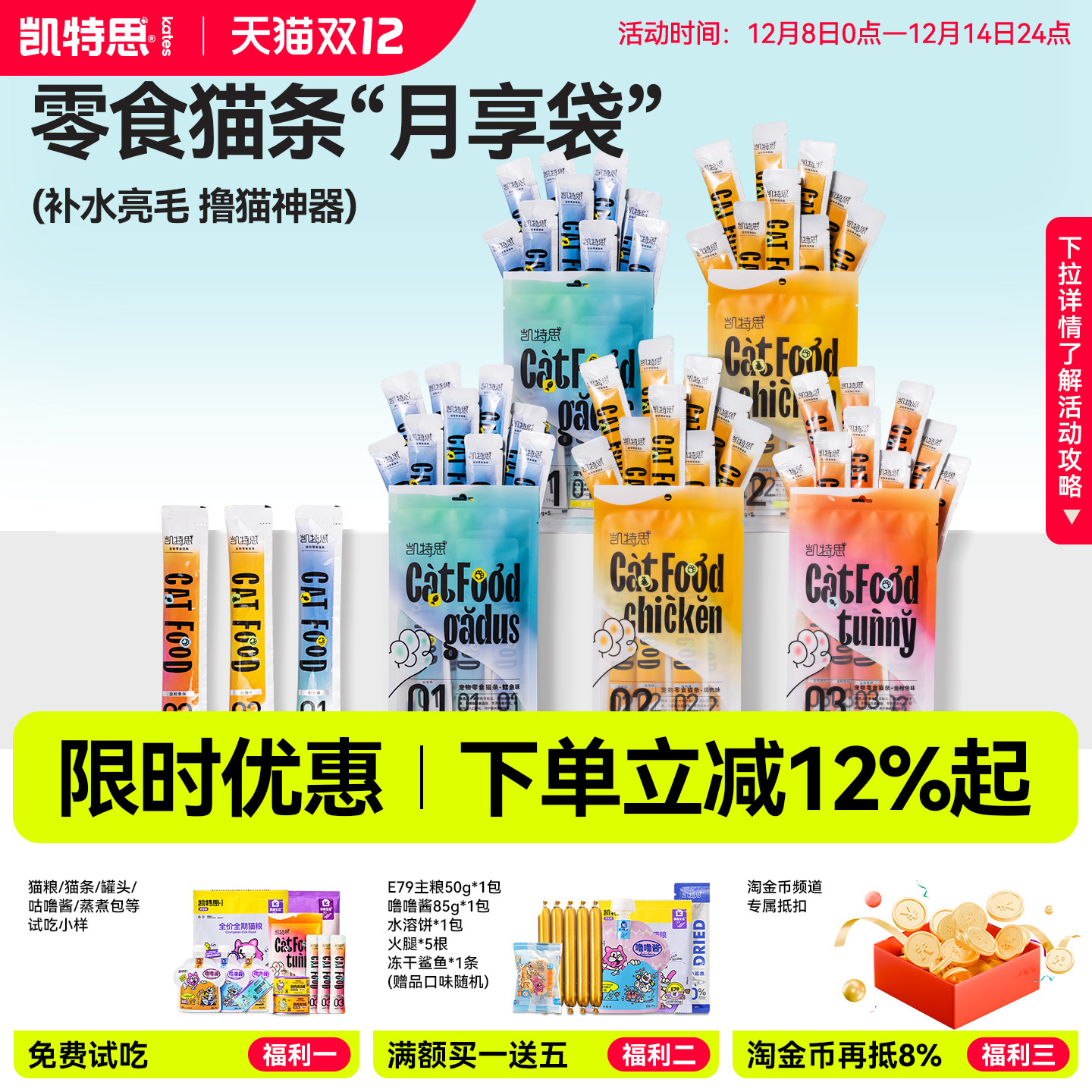 宠物零食猫条凯特思湿粮包