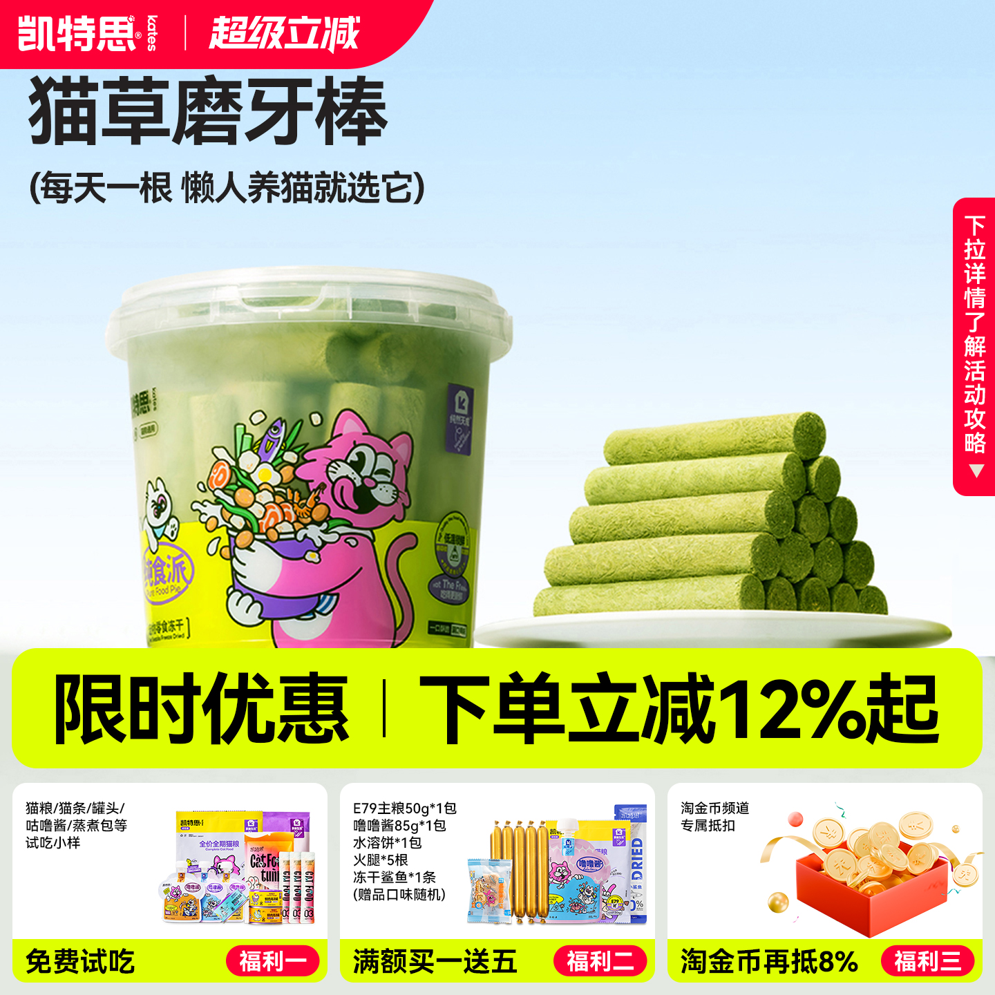 凯特思冻干猫草棒磨牙洁齿小零食