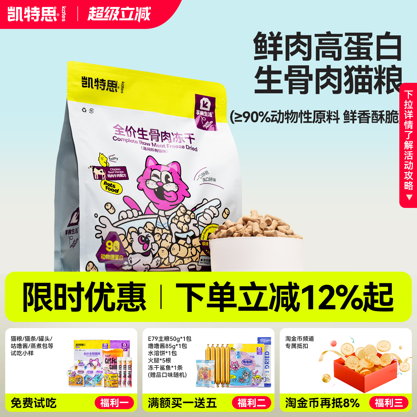 凯特思全价生骨肉冻干牛肉猫主粮