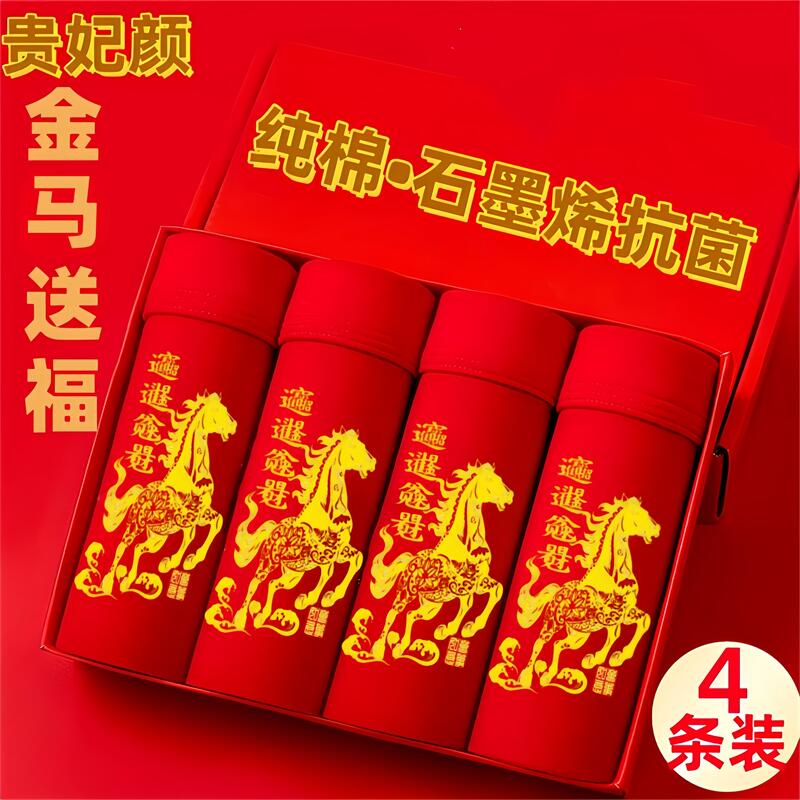 2026本命年属马男士纯棉大红内裤