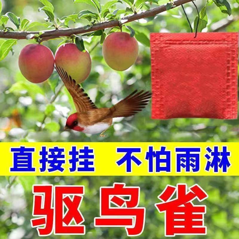 驱鸟药包吊袋王驱鸟包神器悬挂驱鸟香精包赶吓鸟果园农田庄稼专用,农用物资,驱鸟剂,淘宝优惠券,粉丝福利购,淘宝优惠卷