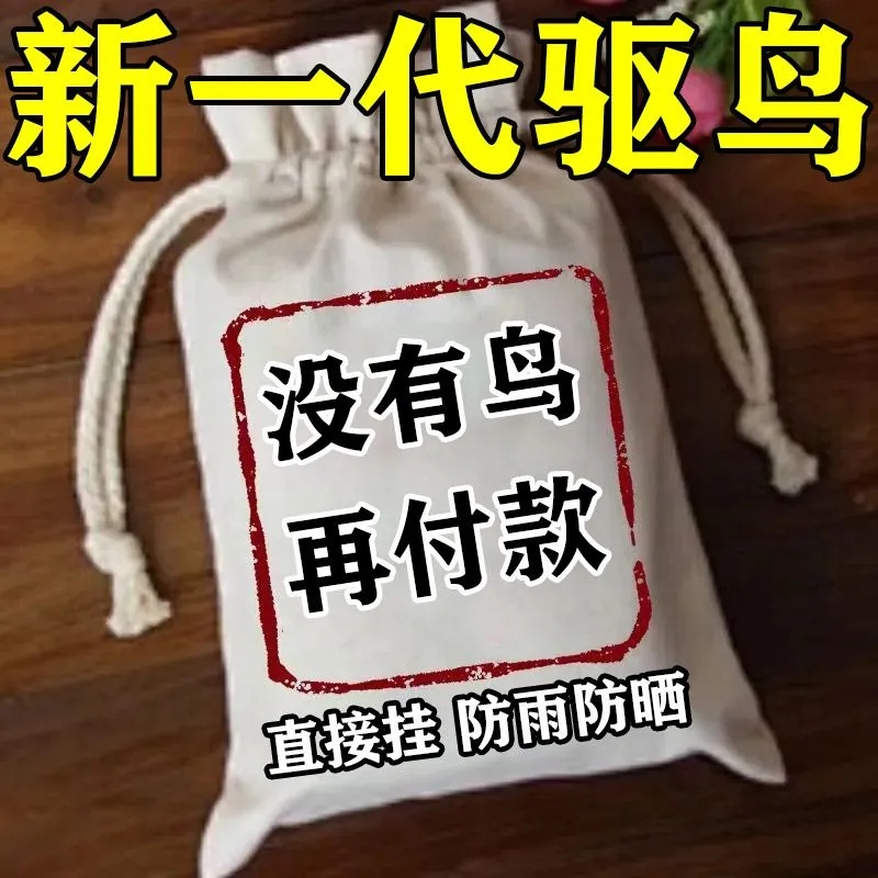 驱鸟剂驱鸟神器驱鸟剂