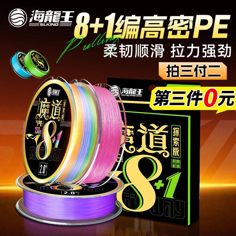 海龙王【魔道探索版8+1编】路亚主线9编大力马pe线耐磨打黑X9鱼线