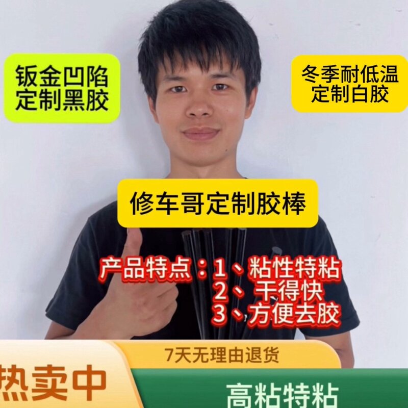 夏季钣金凹陷黑胶棒凹坑修复拉拔工具高粘耐低温胶棒