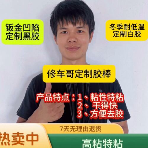 夏季钣金凹陷黑胶棒凹坑修复拉拔工具高粘耐低温胶棒