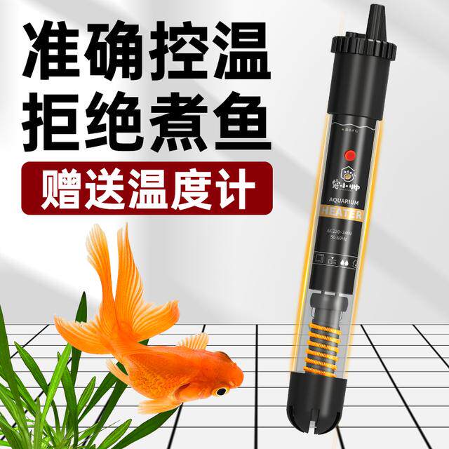 鱼缸加热棒自动恒温石英防爆玻璃水电热棒加温棒小型加热器保温棒