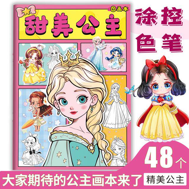 甜美艾莎公主冰雪奇缘控笔描摹涂色本安静书儿童幼儿园女孩画画