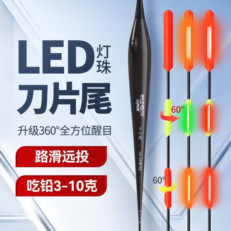 LED路滑刀片尾浮漂日夜两用加粗醒目矶竿远投漂大目距不混目扁尾