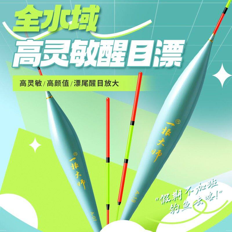 刘志强加粗尾浮漂一根大师A系列高灵敏醒目全水域钓鱼用具综合漂