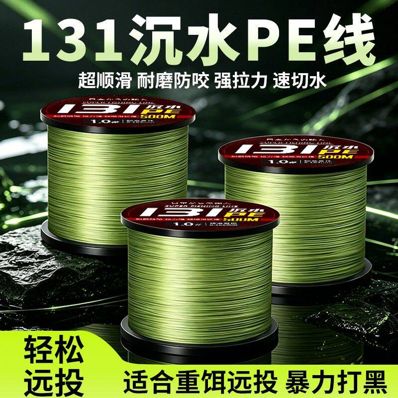 进口131包芯沉水PE线路亚专用强拉力耐磨打黑锚鱼大力马远投主线