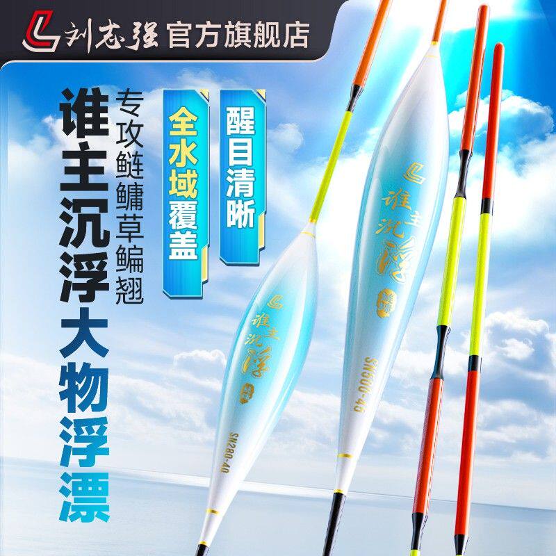 刘志强加粗鲢鳙漂谁主沉浮大物翘嘴打浮水皮浮漂醒目加粗钓鱼