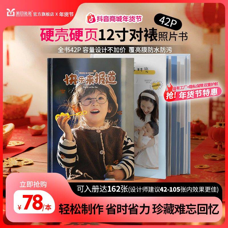 【硬壳硬页】入册162张42P智能闪排精装对裱册照片书