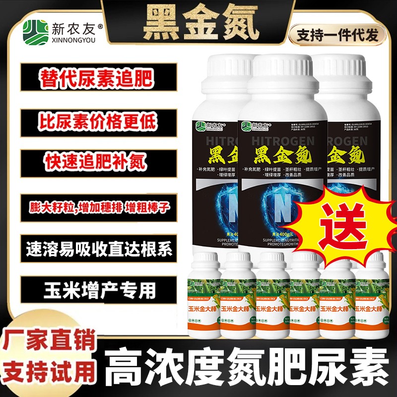 【高浓氮肥尿素】黑金氮高浓速效补氮作物补氮增产作物通用有机肥
