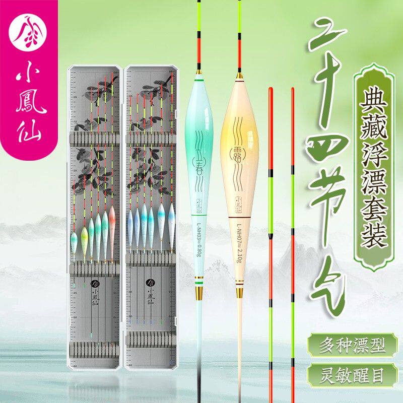 小凤仙二十四节气鱼漂黑坑套装全套组合咬钩变色日夜两用浮漂套装