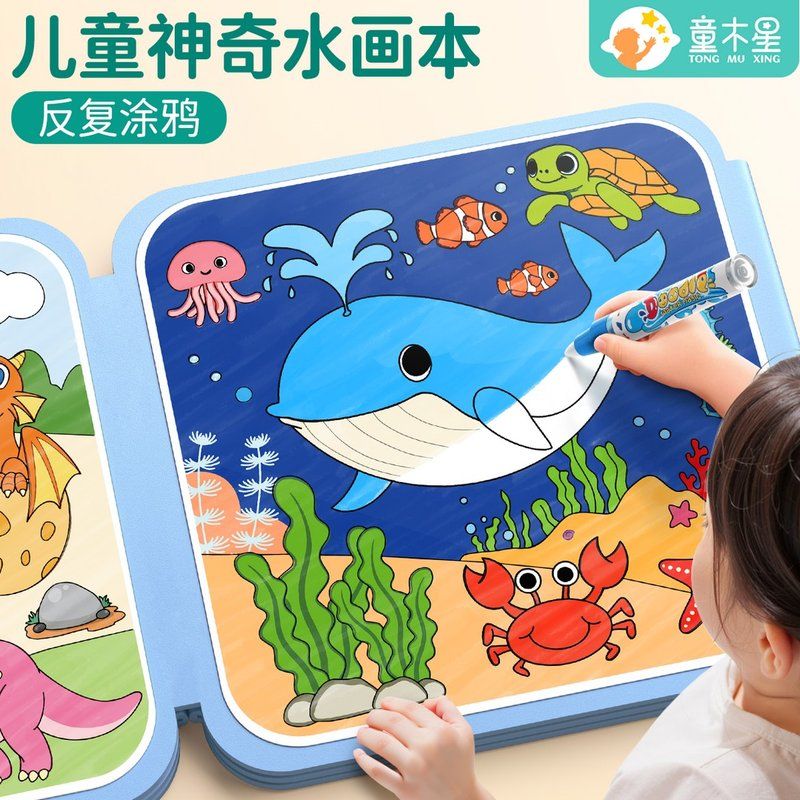 幼儿园画本涂鸦反复绘画神器神奇水清水儿童绘画册一岁宝宝涂色本