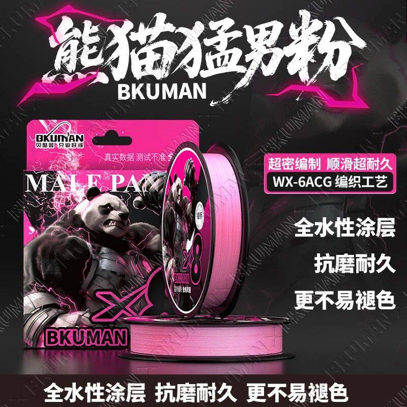 贝酷曼【买1发2】8编粉色熊猫远投PE线路亚顺滑耐磨不褪色pe线主