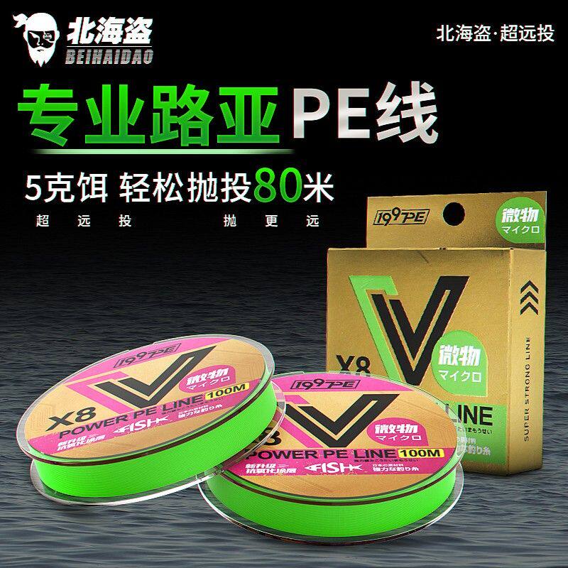 中国红1997pe线打黑专用大力马路亚鱼线进口原丝微物远投8编超细