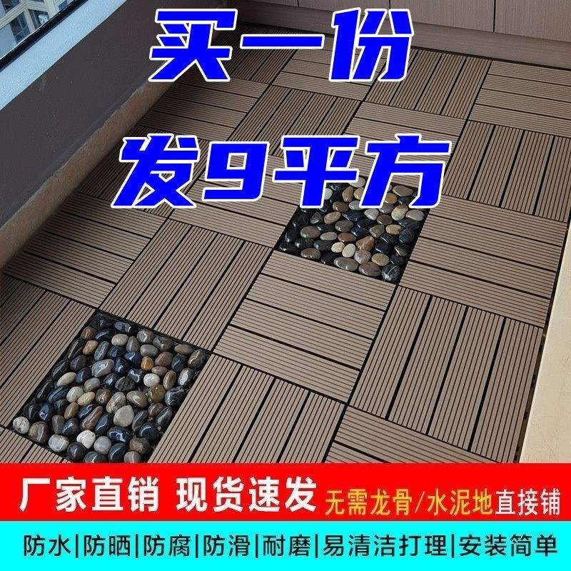 户外塑木塑料拼接地板阳台花园庭院露台防水室外楼顶防腐改造防潮