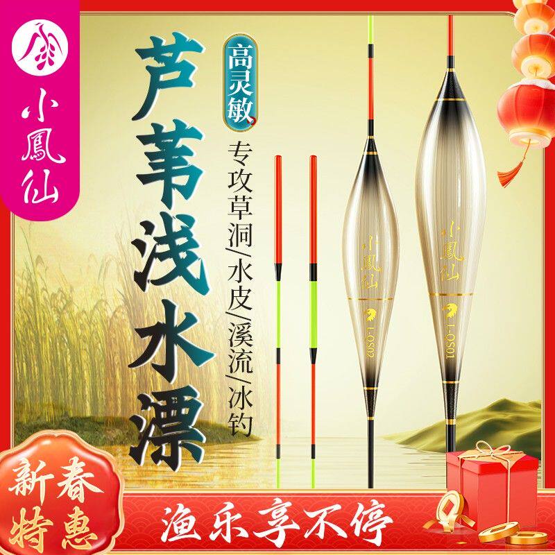 小凤仙芦苇浅水浮漂高灵敏枣核型醒目加粗短尾漂轻口鲫鱼漂鲤鱼漂