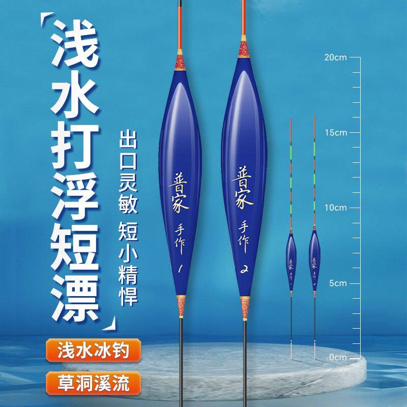 贾东普浅水纳米短漂冰钓草洞小鲫鱼白条鱼高灵敏醒目浮漂钓鱼用具