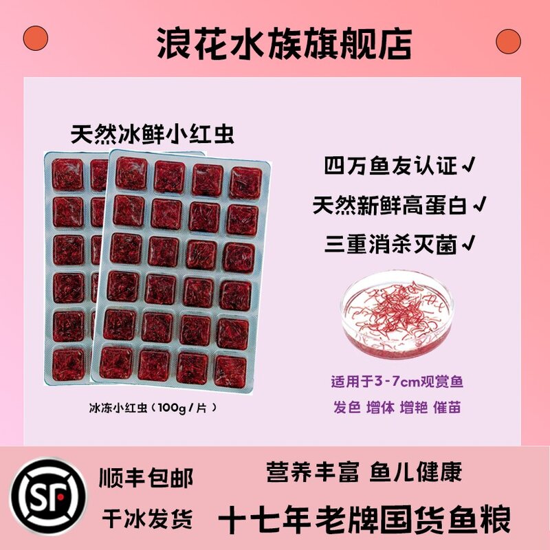 浪花冰冻小红虫饲料天然高蛋白增色增体鱼食孔雀鹦鹉斗鱼兰寿鱼粮