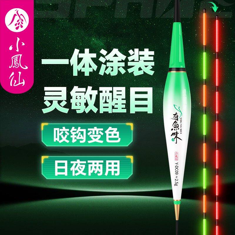 小凤仙有鱼味一体高灵敏夜光漂咬钩变色日夜两用醒目鱼漂钓鱼用具