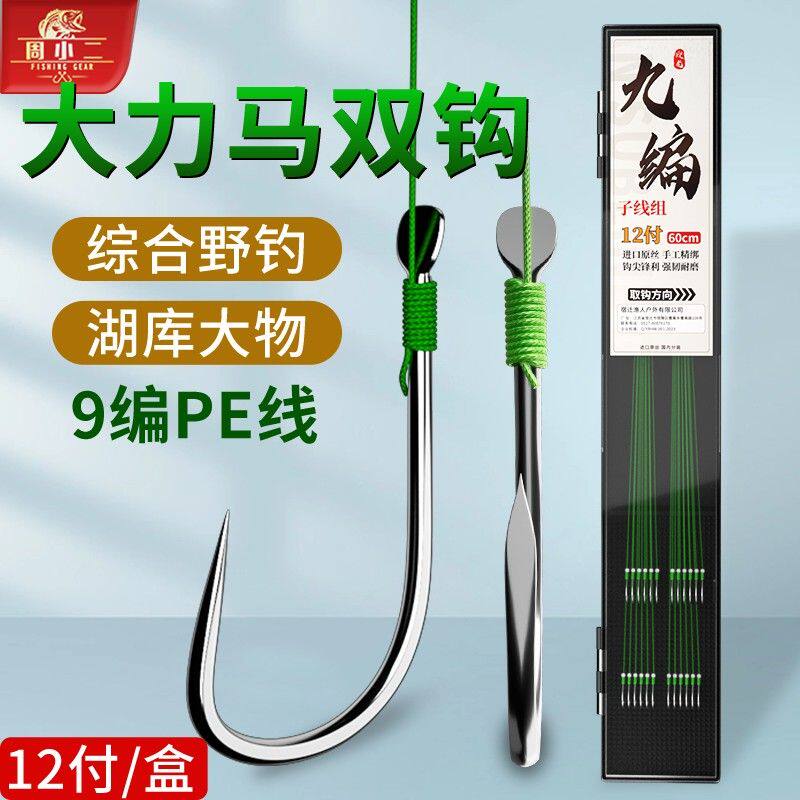 周小二进口大力马子线双钩9编pe线绑好成品钓鱼钩伊势尼新关东